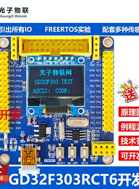 全新GD32F303RCT6开发板 GD32学习板核心板评估板含例程主芯片