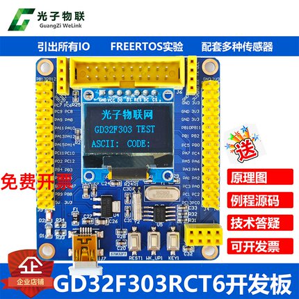 全新GD32F303RCT6开发板 GD32学习板核心板评估板含例程主芯片