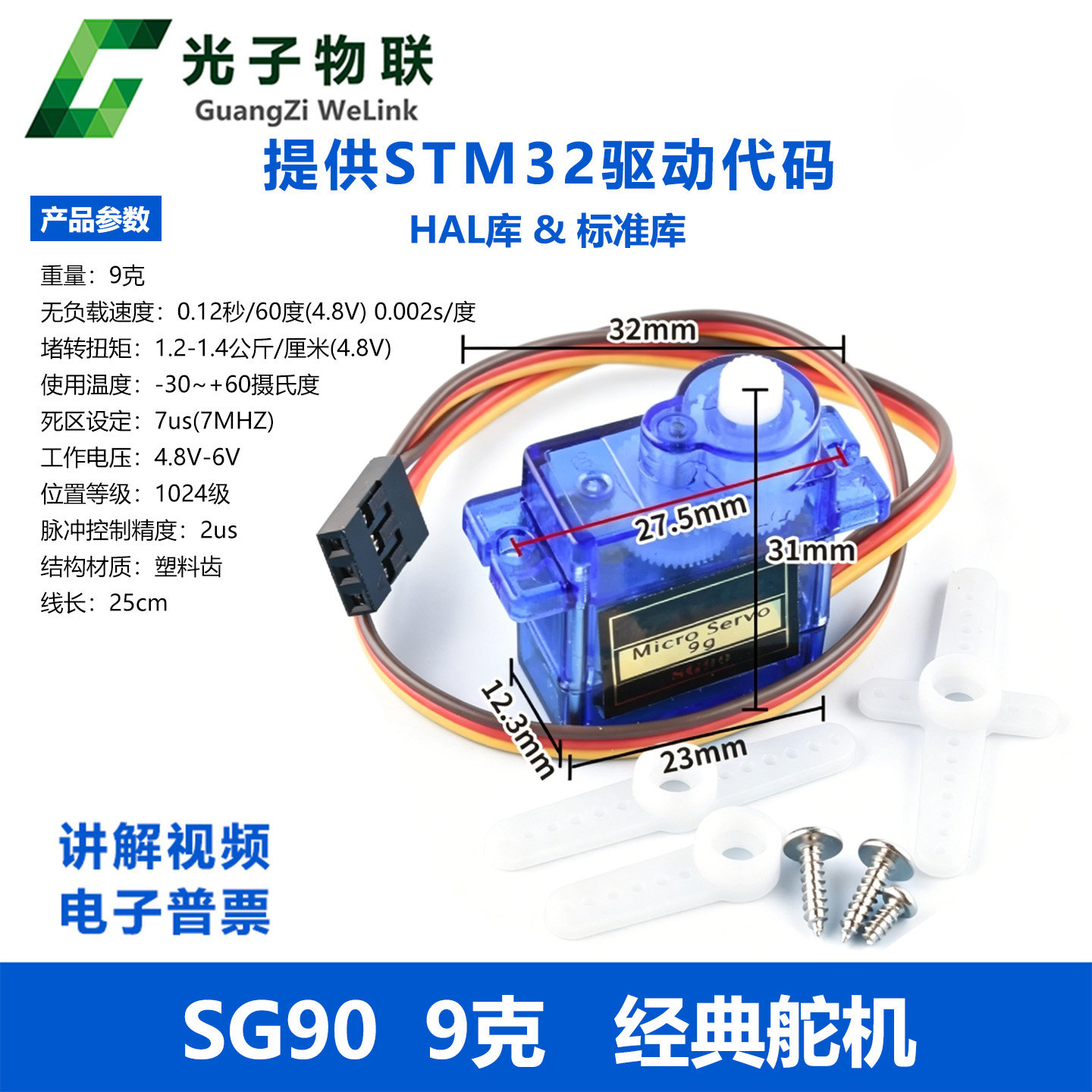舵机SG90舵机180/360度转向舵机云台固定翼航模马达PWM STM32代码