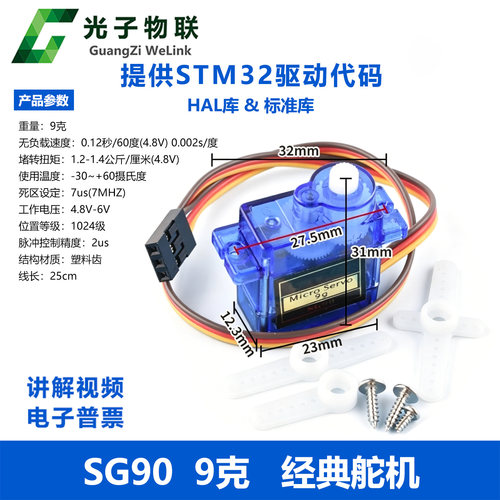 光子物联SG90舵机180360度航模
