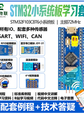 STM32F103C8T6核心板 STM32开发板 ARM单片机 最小系统板 实验板