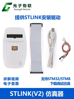 ST-LINK V2仿真器调试下载编程烧录线STM32/STM8 STLINK stlinkv2