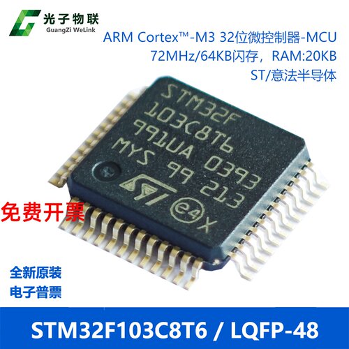 STM32F103C8T6原装正品单片机