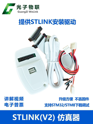 ST-LINK V2仿真器调试下载编程烧录线STM32/STM8 STLINK stlinkv2