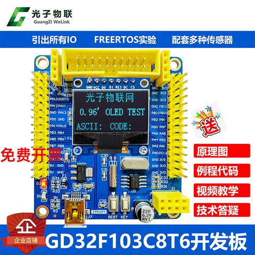 gd32f103c8t6开发板含教学视频