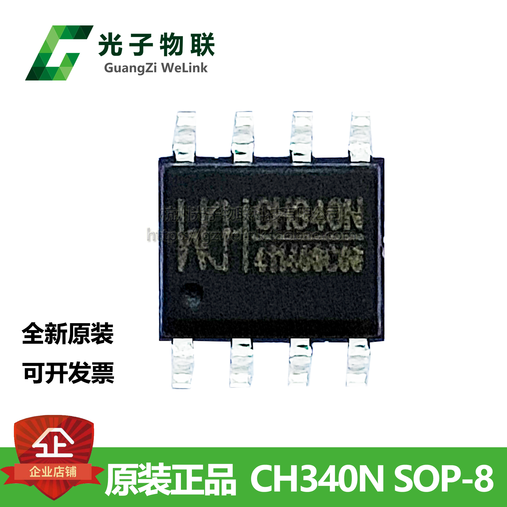 全新原装正品 贴片 CH340N SOP-8 USB转串口IC芯片 内置晶振