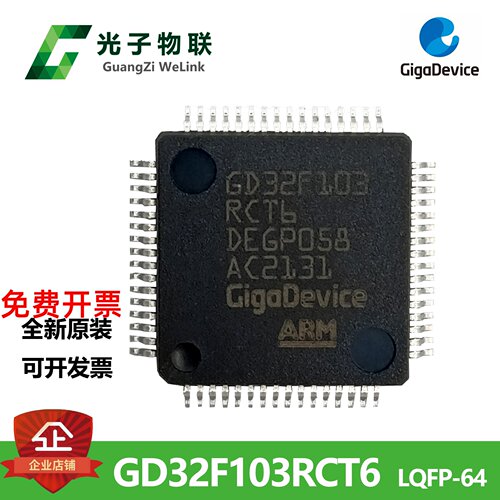 GD32F103RCT6芯片LQFP64全新原装正品 替代STM32F103RCT6芯片 - 封面