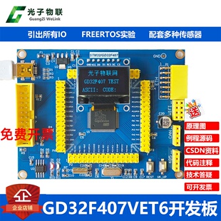 GD32F407VET6核心板 STM32替代国产替代高性能开发板附赠教程资料