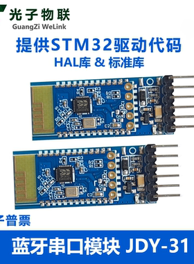 蓝牙串口通讯3.0模块 SPP透传 兼容HC-05/06从机JDY-31 STM32驱动