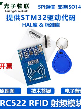 RC522RFID射频IC卡感应复旦卡