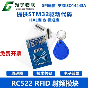 RC522 RFID射频IC卡感应模 送S50复旦卡、钥匙扣 配STM32源码