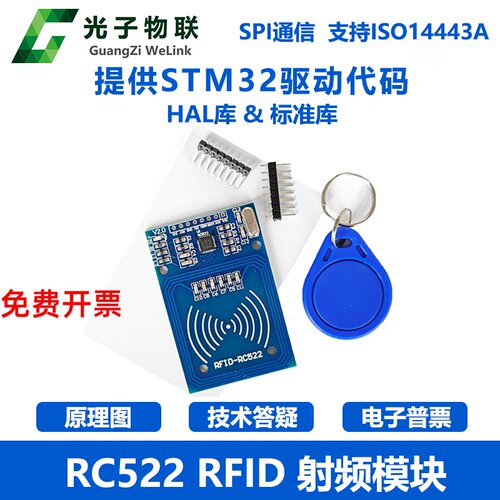 RC522RFID射频IC卡感应复旦卡