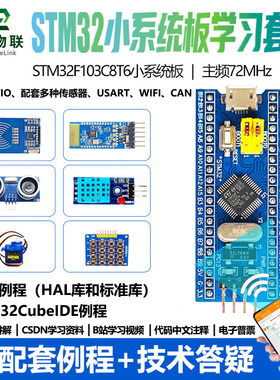 STM32F103C8T6核心板 STM32开发板 ARM单片机 最小系统板 实验板