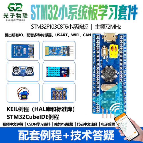 系统板STM32单片机STM32F103C8T6