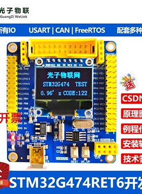 全新STM32G474RET6开发板STM32G4学习板核心板含例程源码FreeRTOS