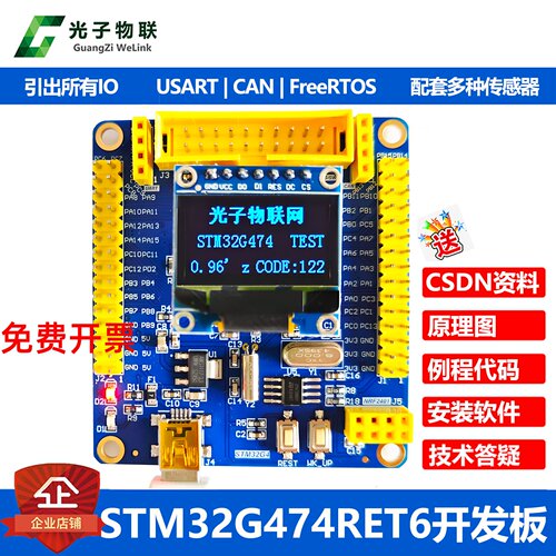 STM32G474RET6单片机开发板