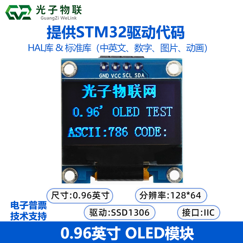 0.96寸I2C IIC通信128*64 4针OLED液晶屏STM32开发板配件提供代码