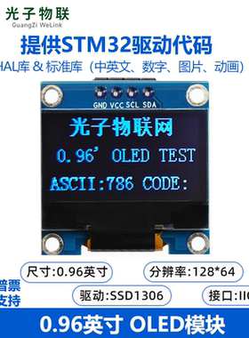 0.96寸I2C IIC通信128*64 4针OLED液晶屏STM32开发板配件提供代码