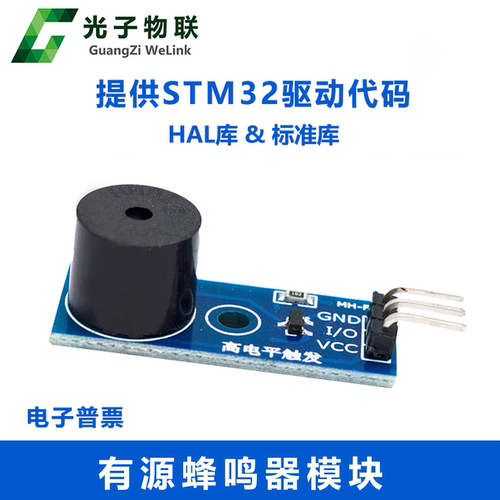 有源蜂鸣器模块高电平触发