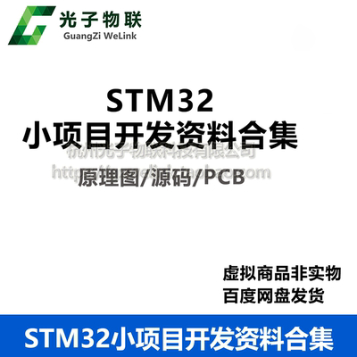 STM32单片机小项目开发资料合集 电子设计大赛竞赛项目嵌入式案例