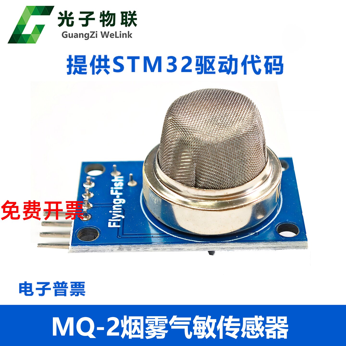 MQ-2烟雾气敏传感器模块图片