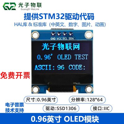 光子物联IICOLEDSTM32配件