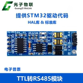 单片机TTL转RS485模块 485转串口UART电平互转 硬件自动流向控制