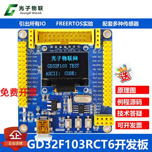 全新gd32学习板核心板例程开发板