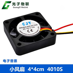 小风扇 4*4CM 4010S 电脑/机箱/CPU/南北桥风扇 3线带插头