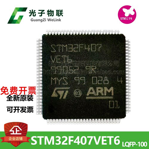 全新原装STM32F407VET6 LQFP100 ARM Cortex-M4 一片起拍 正品