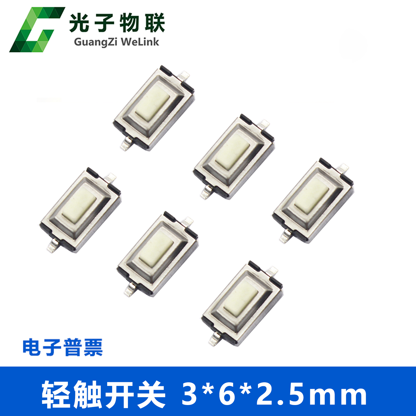 轻触开关 贴片 3*6*2.5MM 微动/按键开关 环保耐高温（20只）,电子元器件市场,轻触开关/触摸开关,淘宝优惠券,粉丝福利购,淘宝优惠卷