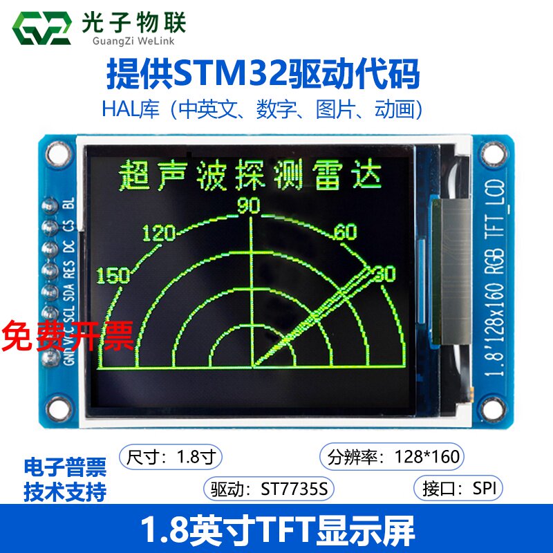 1.8寸彩色TFT显示屏模块高清SPI接口送STM32源码128*160LCD液晶屏