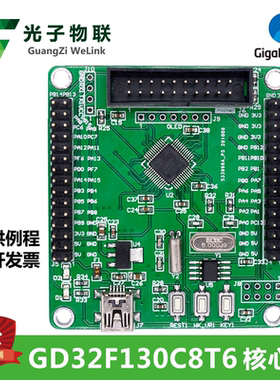 全新GD32F130C8T6开发板 GD32学习板 核心板 含例程