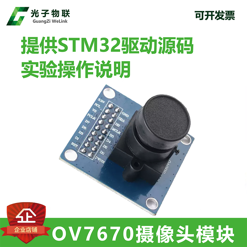 OV7670摄像头模块模组拍照单片机电子学习集成送STM32源码-封面