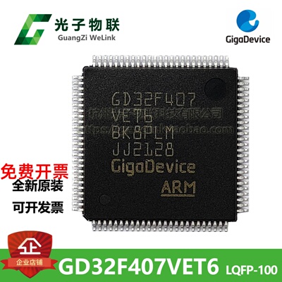全新原装正品GD32F407VET6 LQFP100 ARM Cortex-M4 一片起拍 现货