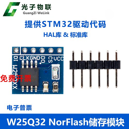 储存串行外扩存储芯片模块