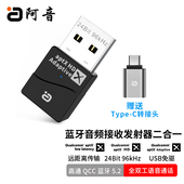 阿音USB蓝牙发射器无线音频适配器aptx笔记本电脑手机OTG音响声卡