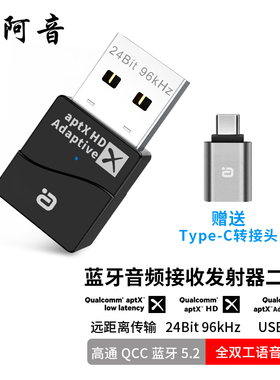 阿音USB蓝牙发射器无线音频适配器aptx笔记本电脑手机OTG音响声卡