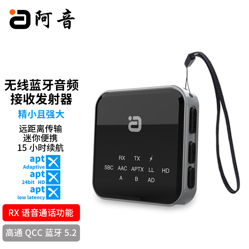 阿音APTX蓝牙接收发射器二合一