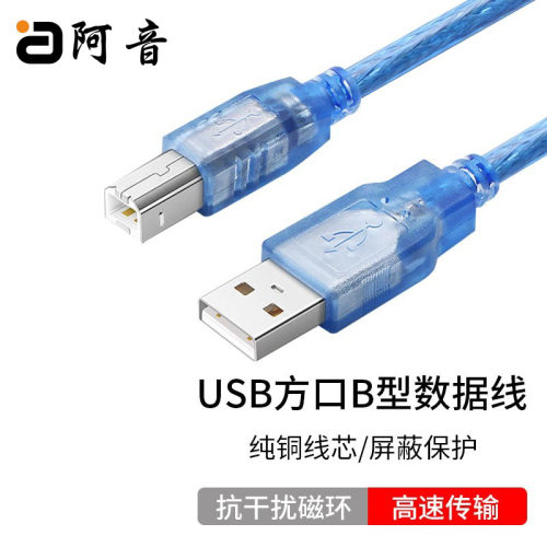 阿音USB数据音频线抗干扰磁环