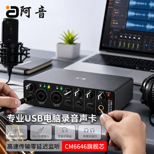 阿音USB电脑录音声卡192k零延迟