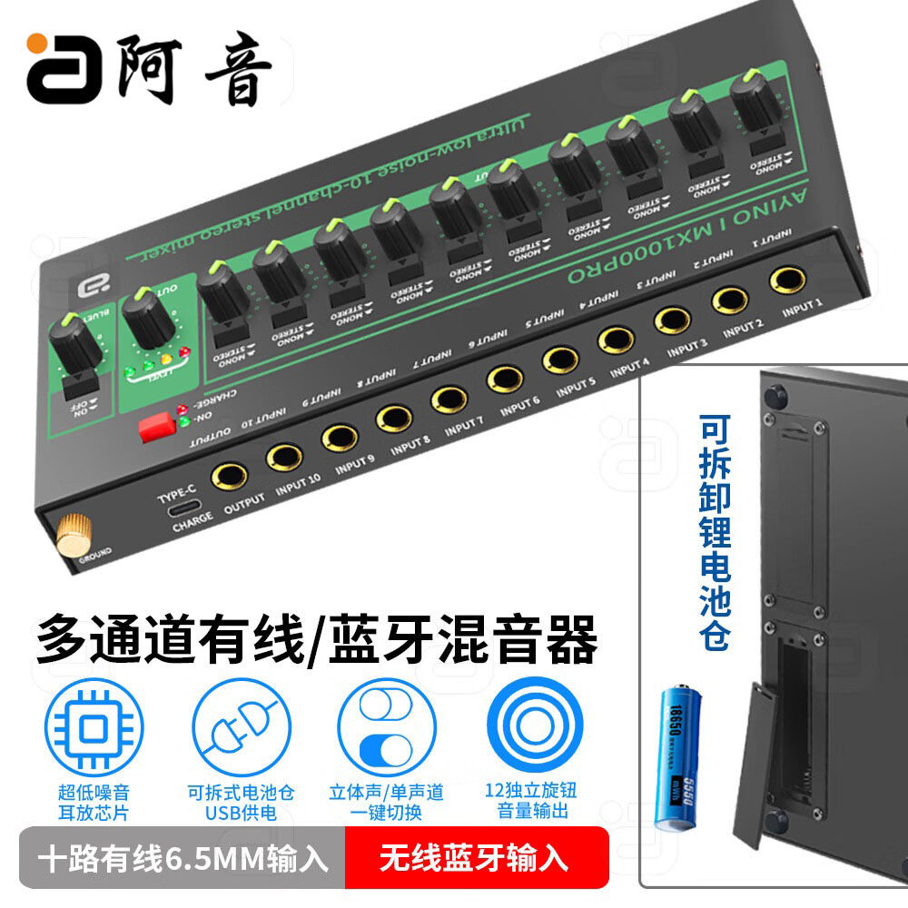 阿音多通道混音器无线蓝牙接收多进一出可充电仓独立调节音量切换
