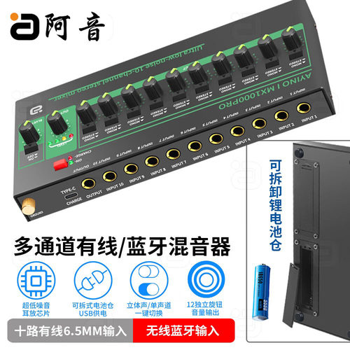 阿音多通道蓝牙混音器可充电仓