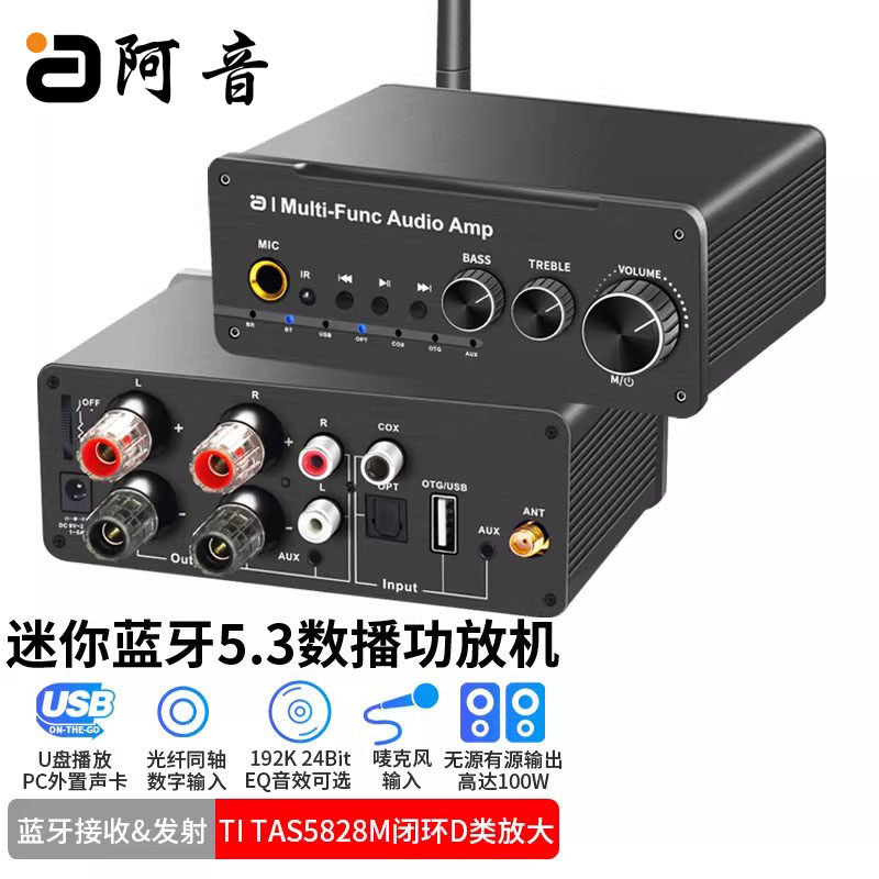 阿音迷你蓝牙5.3数字功放机蓝牙接收发射U盘播放器DAC音响K歌一体