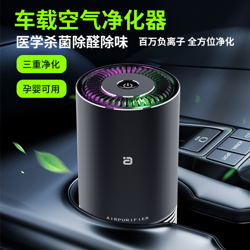 车载空气净化器AYINO祛异味