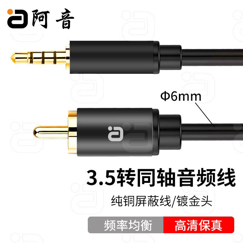 阿音 3.5转同轴音频线纯铜屏蔽线镀金头高清保真数字音频连接线