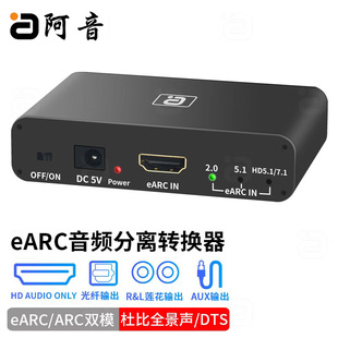 功放 阿音eARC音频分离转换器HDMI杜比7.1声道5.1光纤同轴192K解码
