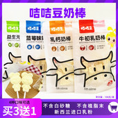 咭咭豆奶棒益生元 牛初乳奶棒1岁儿童宝宝卡通造型棒棒糖果奶片