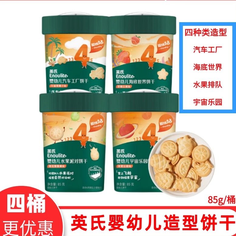 英氏婴幼儿饼干造型饼干儿童零食无添加磨牙饼水果汽车海底宇宙形