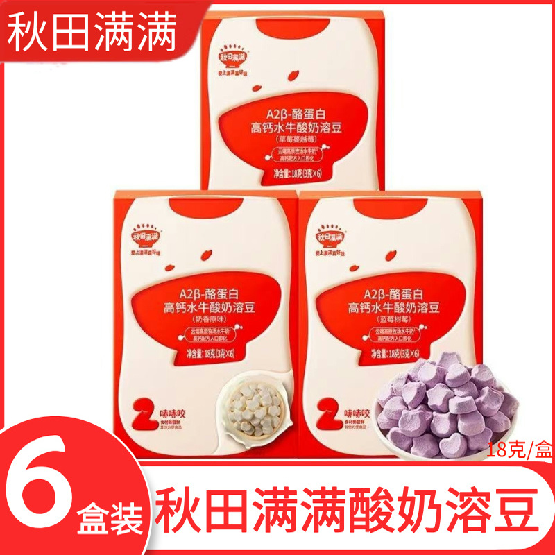 秋田满满益生菌酸奶溶豆原味草莓味儿童宝宝零食高钙溶豆入口即化